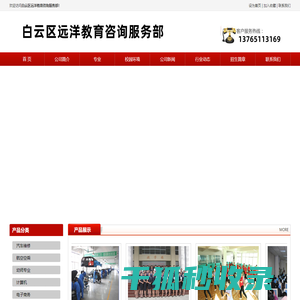白云区远洋教育咨询服务部