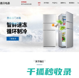慈溪市惠日电器有限公司