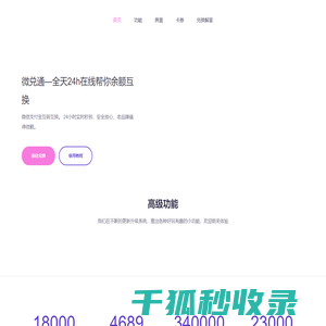 微兑通
