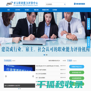 亚太职业能力评价中心