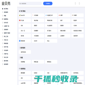 金贝壳