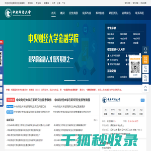 中央财经大学在职研究生招生信息网