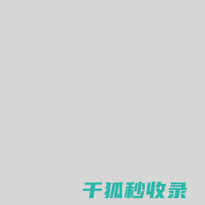 东莞三协金属材料科技有限公司