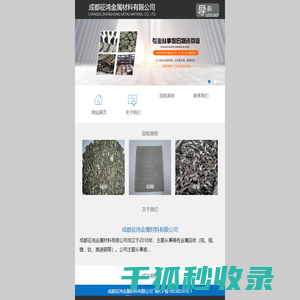 成都征鸿金属材料有限公司