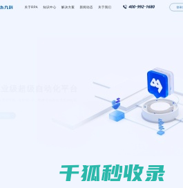 深圳九科信息