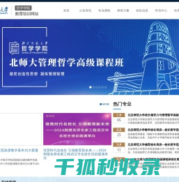北京师范大学哲学学院教育培训网站