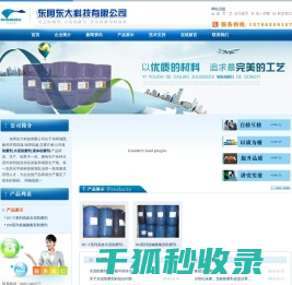 聊城东大科技有限公司