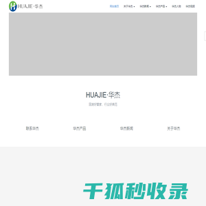 江门市华杰固体废物处理有限公司