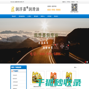 润浮嘉润滑油