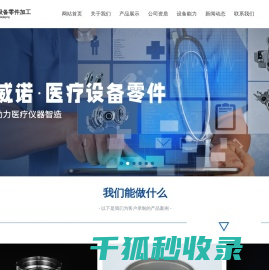 医疗设备零件加工