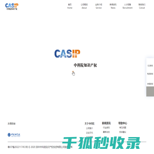 深圳中科院知识产权