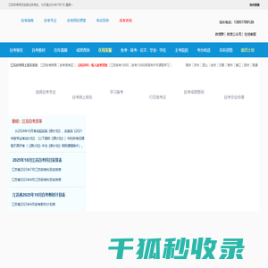 江苏自考网