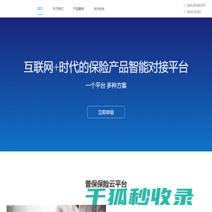 普保保险云平台