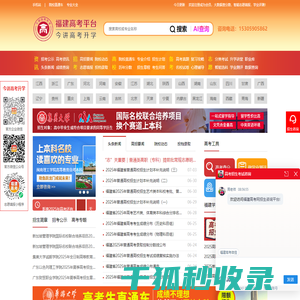 福建高考网