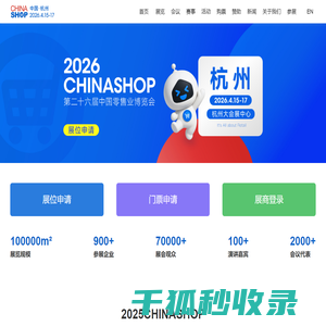 中国零售业博览会