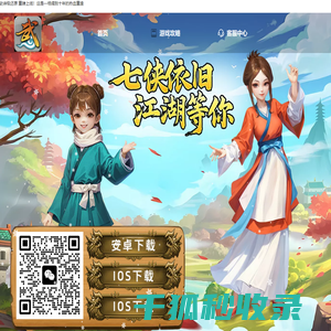 《武林外传：十年之约》正版授权手游