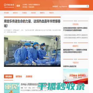 健康