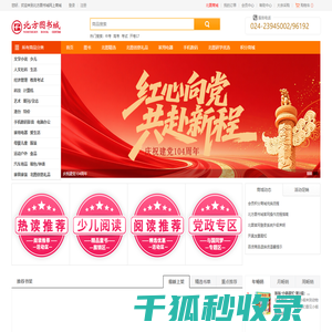 北方图书城网上商城http://www.96192.com