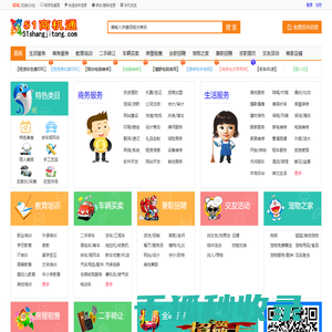 51商机通分类信息网