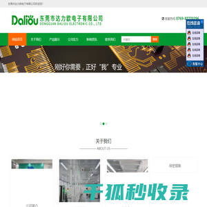 东莞市达力欧电子有限公司