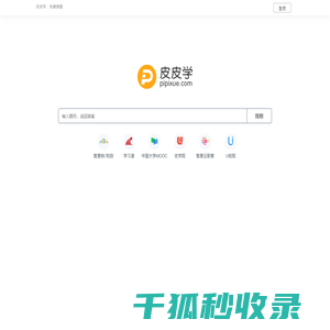 皮皮学