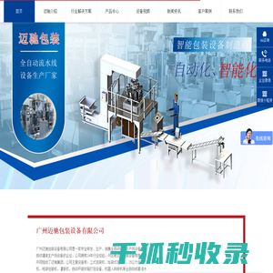 自动化包装流水线设备生产厂家