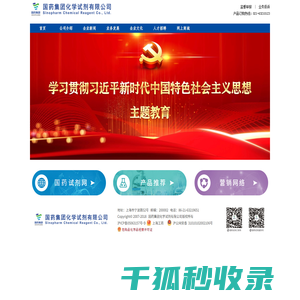 国药集团化学试剂有限公司