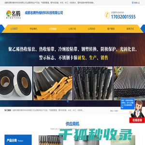 聚乙烯热收缩带