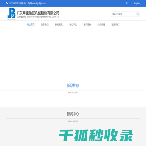 广东甲宝输送机械股份有限公司/广东无轴螺旋/广东皮带机/广东提升机