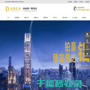 佛山市铂豪铝业有限公司