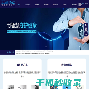 智健医疗科技（苏州）有限公司