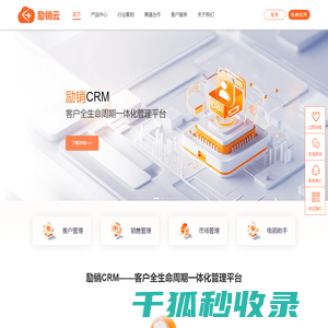 励销云官网