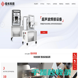 超声波线束焊接机