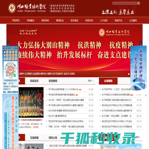 湖北职业技术学院