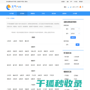 区号查询