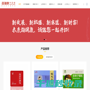 海瑞康新中医