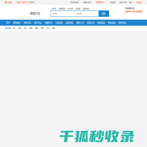 海南物流网