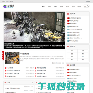 车尘马足网