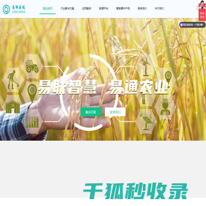 成都易联易通科技有限责任公司