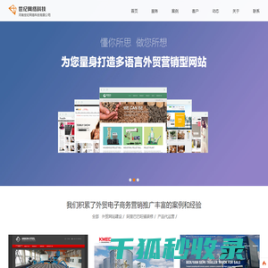专业的外贸整合营销服务商