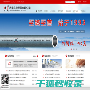 唐山京华制管有限公司