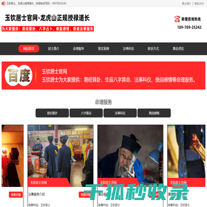玉钦居士