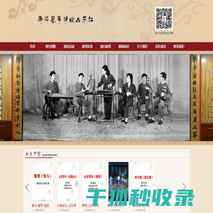 菏泽琴筝清曲古乐社