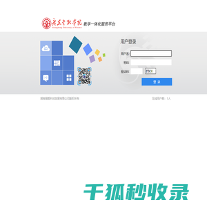 广东金融学院综合教务管理系统