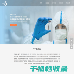 五赫兹（厦门）医疗用品有限公司