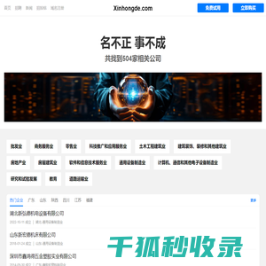 鑫鸿德有限公司
