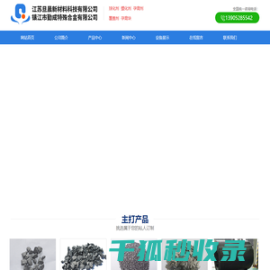 专业球化剂,孕育剂生厂商和球化剂,孕育剂供应商
