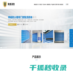 浙江寅盾智能消防有限公司