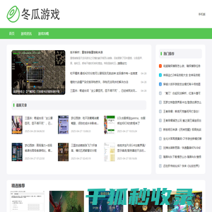 冬瓜游戏