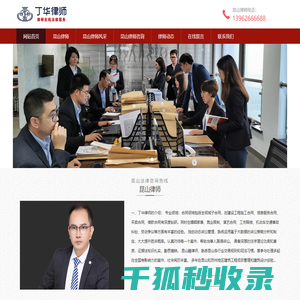 昆山律师